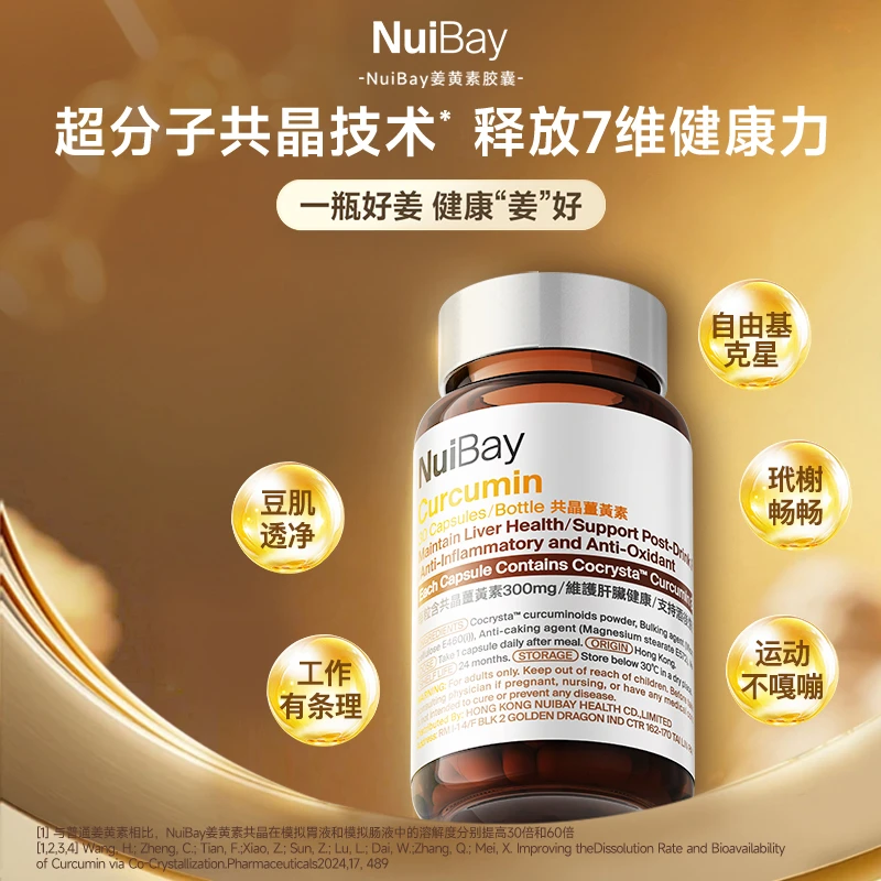 【达人专属】姜黄素守护熬夜加班喝酒护肝疏斑保健品养肝