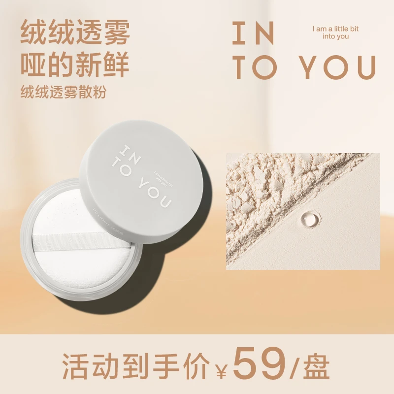 【官方推荐】INTOYOU绒绒定格散粉不易脱妆油皮防水