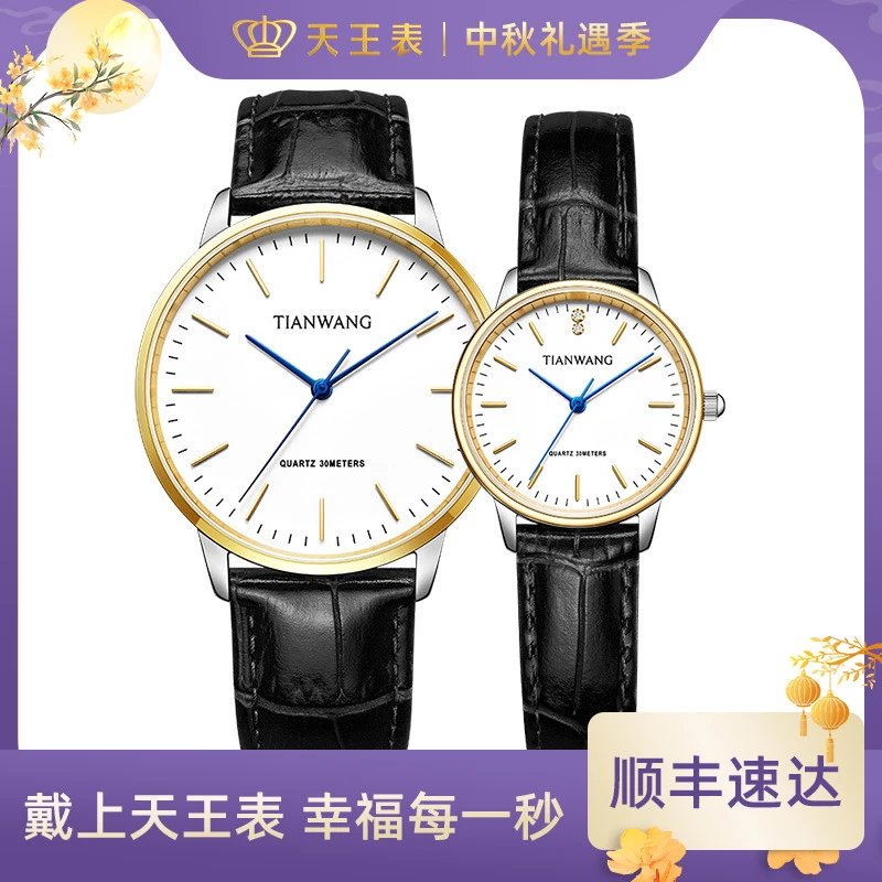 【节日送礼】天王表超薄石英表简约男表时尚女表精致真皮31192新款