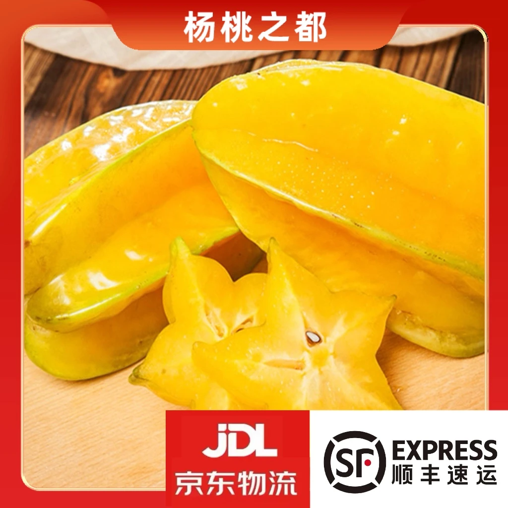 【杨桃之都】福建漳州杨桃3斤 单果150-250g