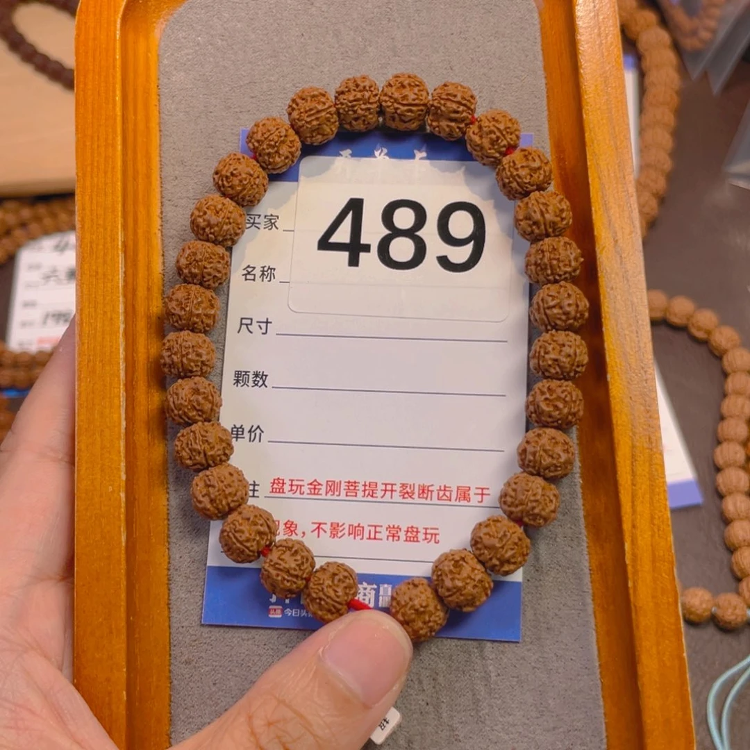 金刚菩提手串489老树平细9