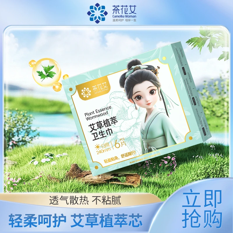 茶花女艾草植萃女士卫生巾超薄棉柔姨妈巾透气亲肤瞬吸迷你巾