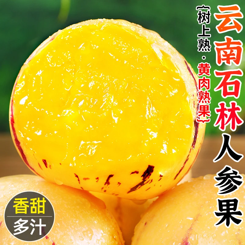 人参果3-9斤新鲜云南石林人叁果圆果人生果娃娃果七彩黄肉水果整