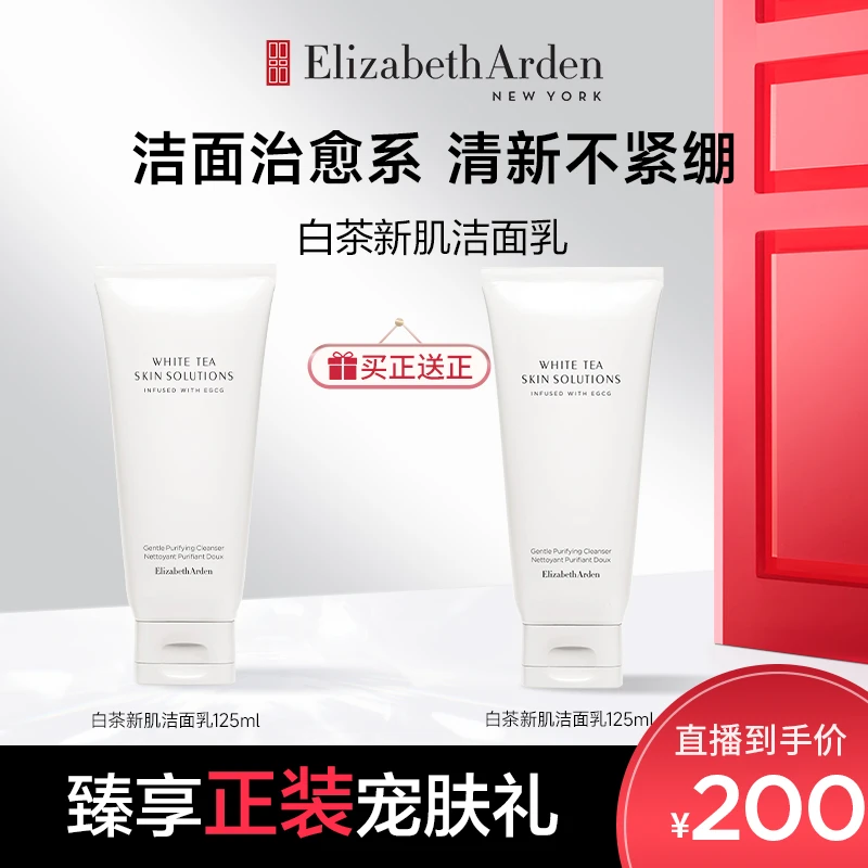 【杨佳专属】雅顿白茶新肌洁面乳温和清洁氨基酸保湿不紧绷125ml