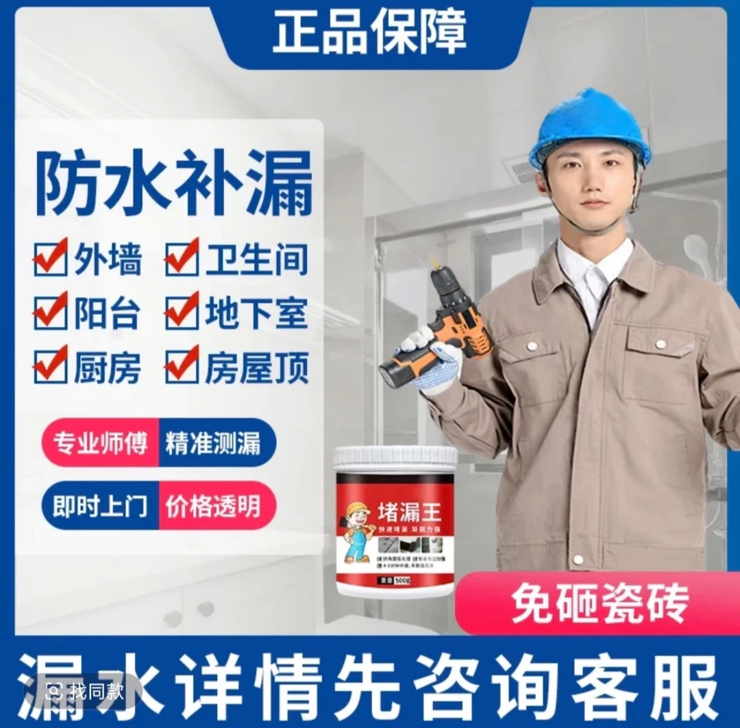 同城【房屋漏水】【瓷砖空鼓】卫生间漏水/阳台漏水快速修复/咨询客服