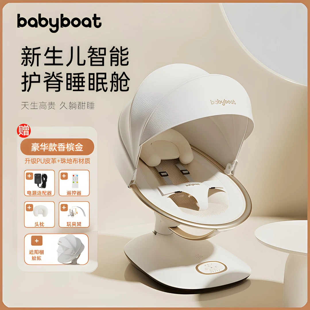 babyboat婴儿摇摇椅电动摇椅床铃玩具哄娃婴儿安睡摇椅宝宝新生