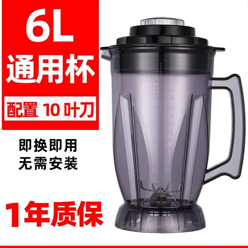 通用5688B/5686A商用豆浆机上杯配机破壁料理机壶桶6升沙冰机杯子