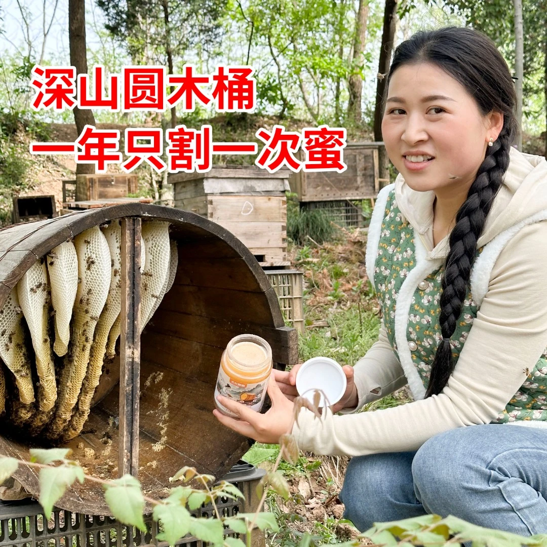 北北家土蜂蜜深山传统木桶养殖古法压榨一年自然成熟高品质中蜂蜜