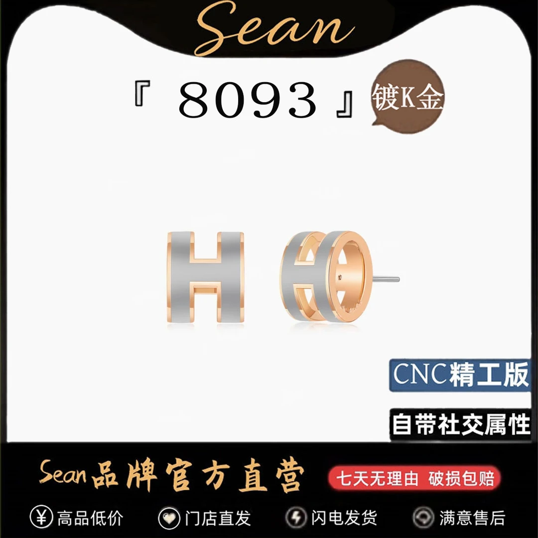 合金耳饰 8093【镀K金】高档轻奢气质款