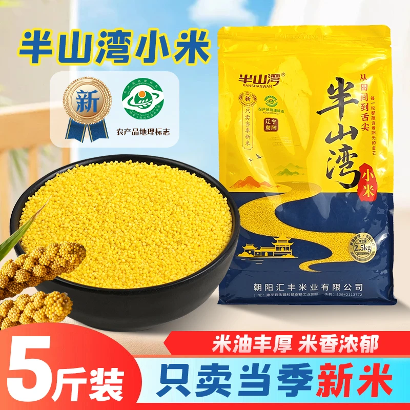 【当季新米】农产品地理标志 米油丰厚 米香浓郁整袋5斤装