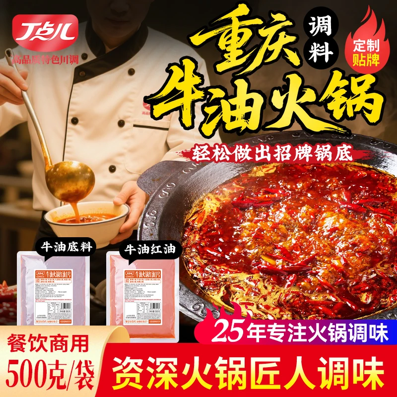 丁点儿牛油火锅底料餐饮专用麻辣牛油火锅底料红油1袋火锅店批发