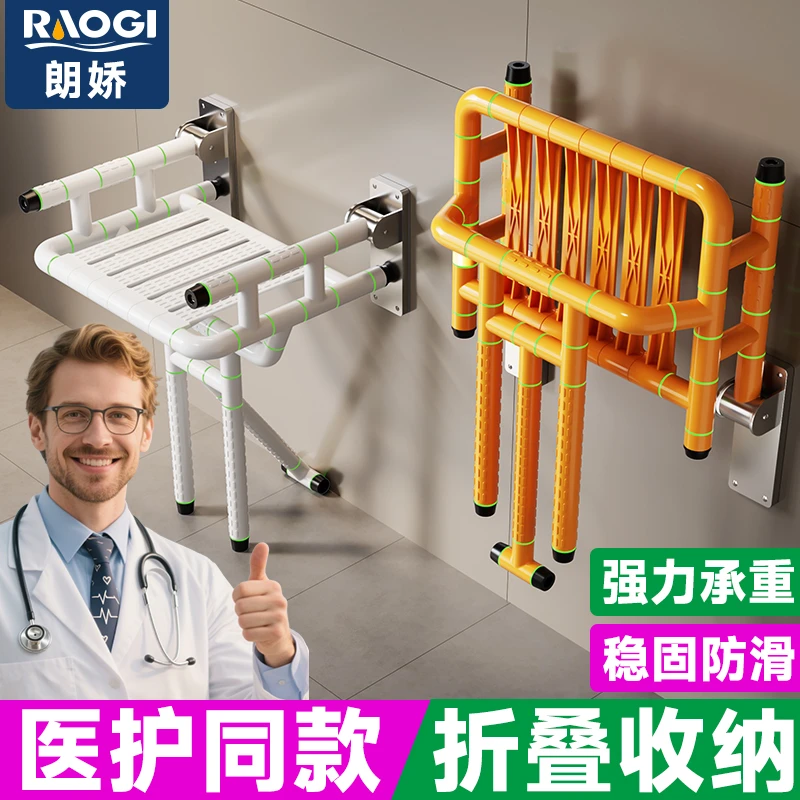 德国朗娇浴室洗澡凳卫生间壁挂椅老人残疾人家用无障碍淋浴折叠凳