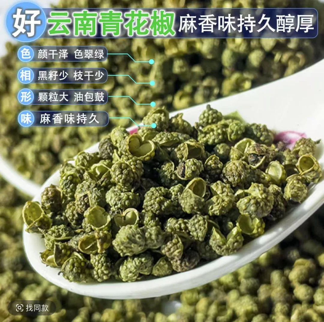 云南大山纯天然山青椒