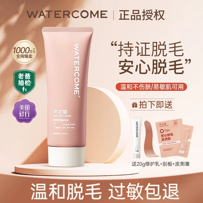 水之蔻脱毛膏女腋下专用非私处全身腋毛腿毛男学生小巧便携