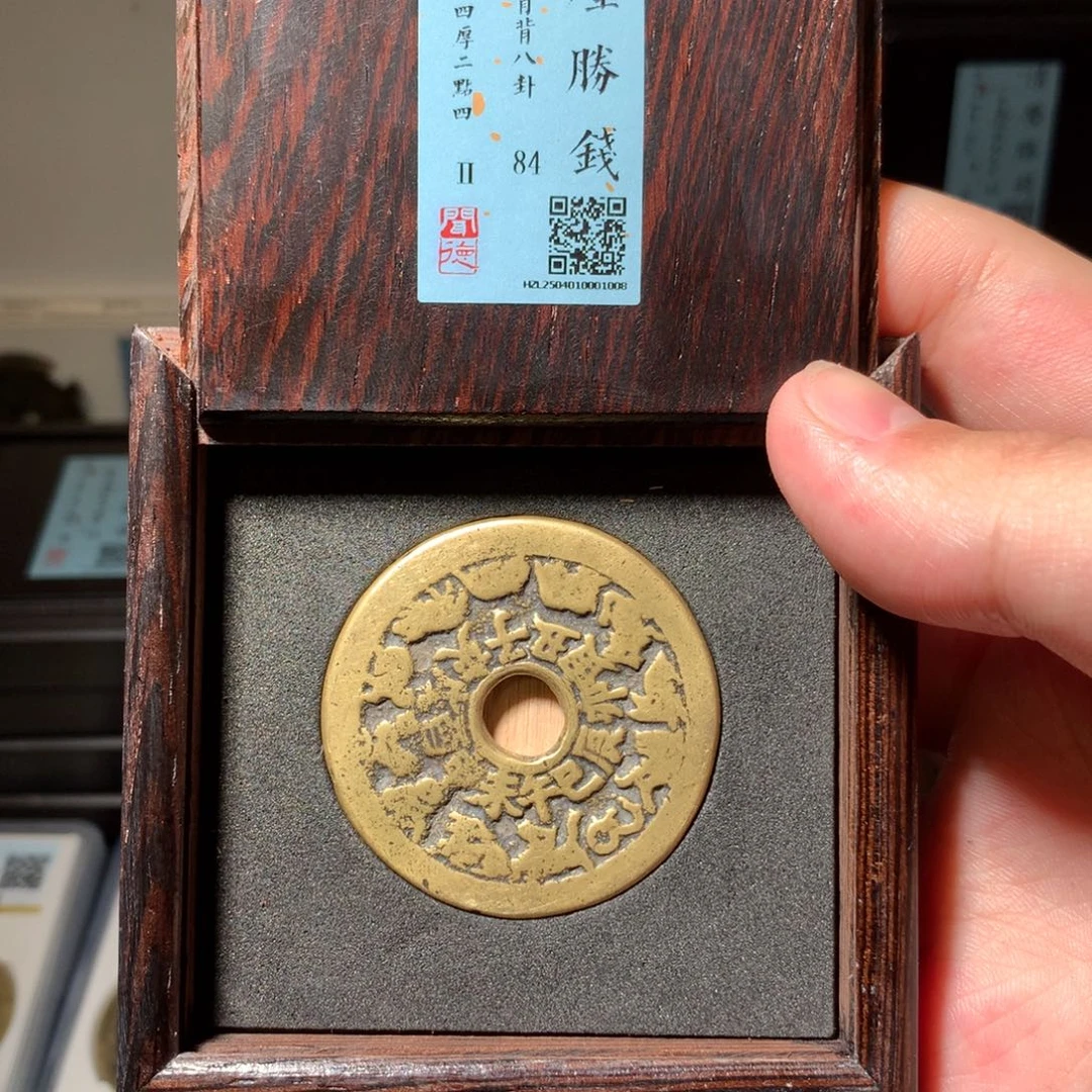 铜奕琳琅古泉十二生肖1008