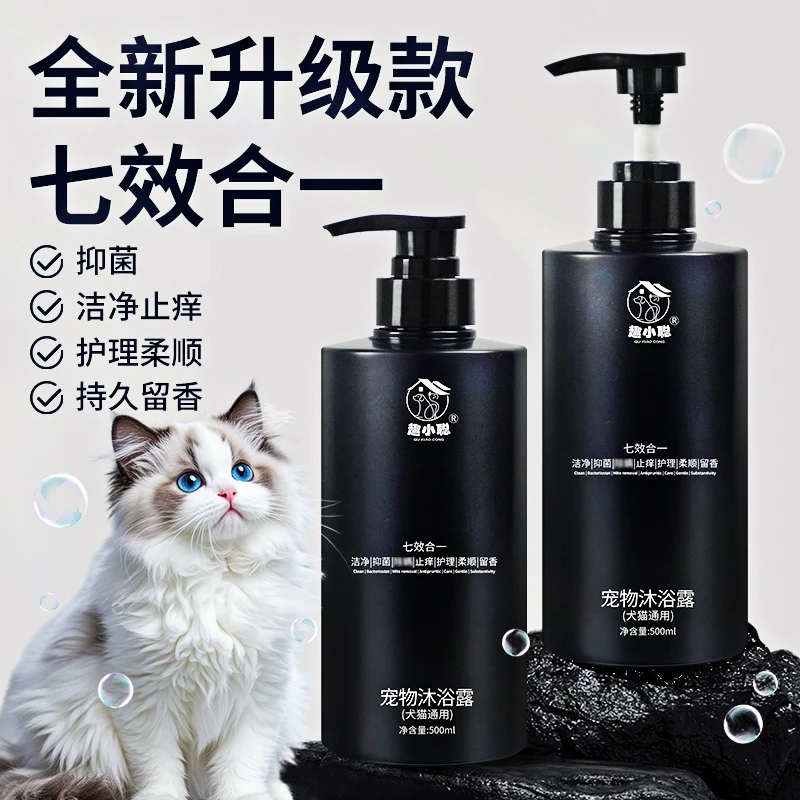 趣小聪七效合一宠物沐浴露猫犬通用持久留香抑菌止痒护理柔顺