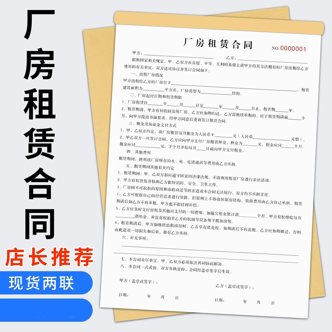 新版厂房租赁合同二联出租租赁合同厂房租赁协议