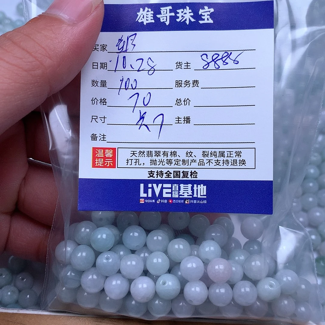邱***茉翡翠散珠翡翠翡翠