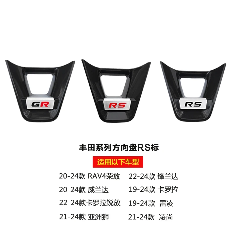 适用丰田RAV4荣放锋兰达卡罗拉锐放威兰达雷凌方向盘装饰框改装贴