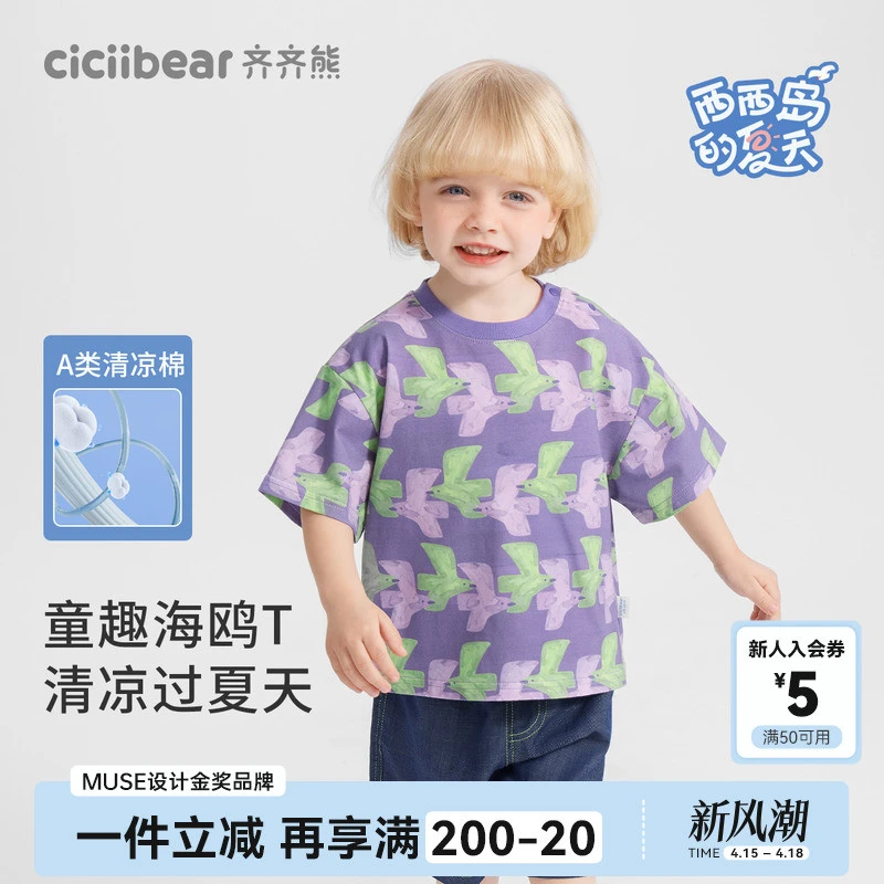 凉感海鸥齐齐熊男童恤短袖夏季宝宝印花半袖2025新款儿童上衣