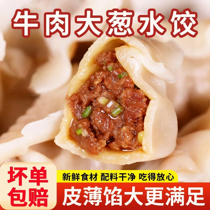 牛肉大葱清真水饺牛肉萝卜饺子顺丰包邮营养美味