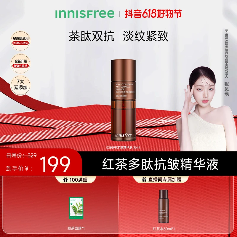 【燃爆618】悦诗风吟红茶多肽精华液保湿抗皱舒缓润亮温和