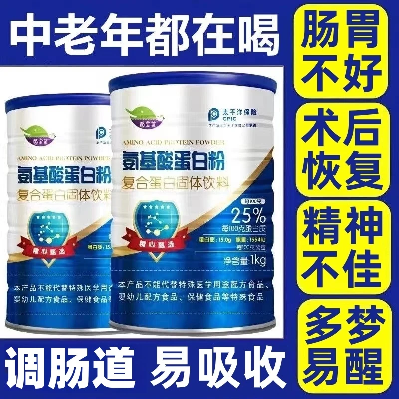 氨基酸蛋白质粉中老年成人高钙蛋白粉抵抗力差增强体质女士补气血