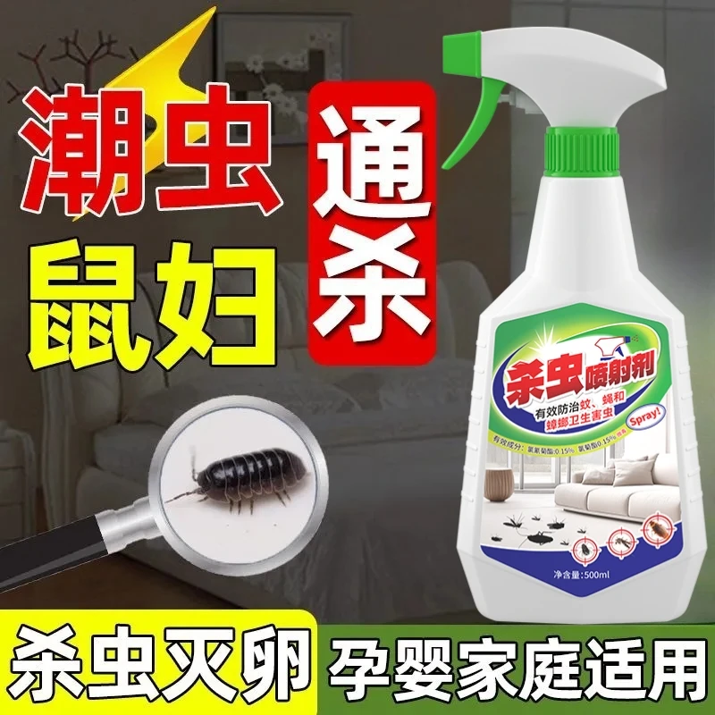 潮虫药家用非无毒室内灭潮虫杀虫剂卫生间去鼠妇除西瓜虫杀虫喷剂