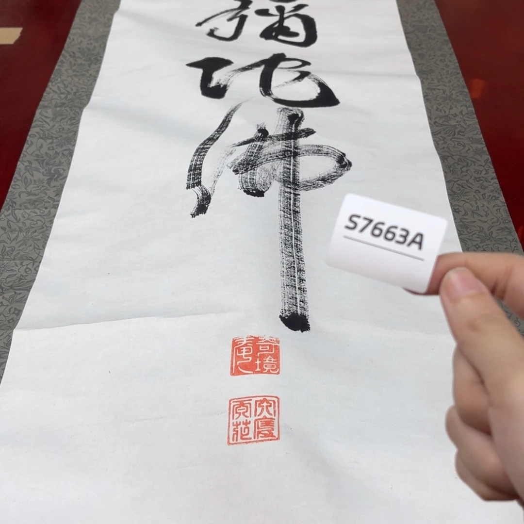 辉***鳯书法字画哈哈哈哈哈哈哈我