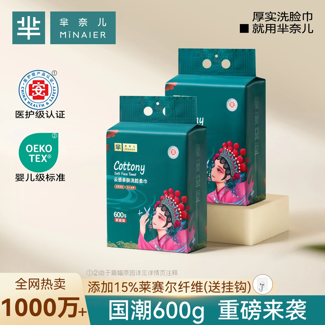 MINAIER/芈奈儿国潮风600g洗脸巾一次性洗脸纸巾悬挂【组合囤货装】