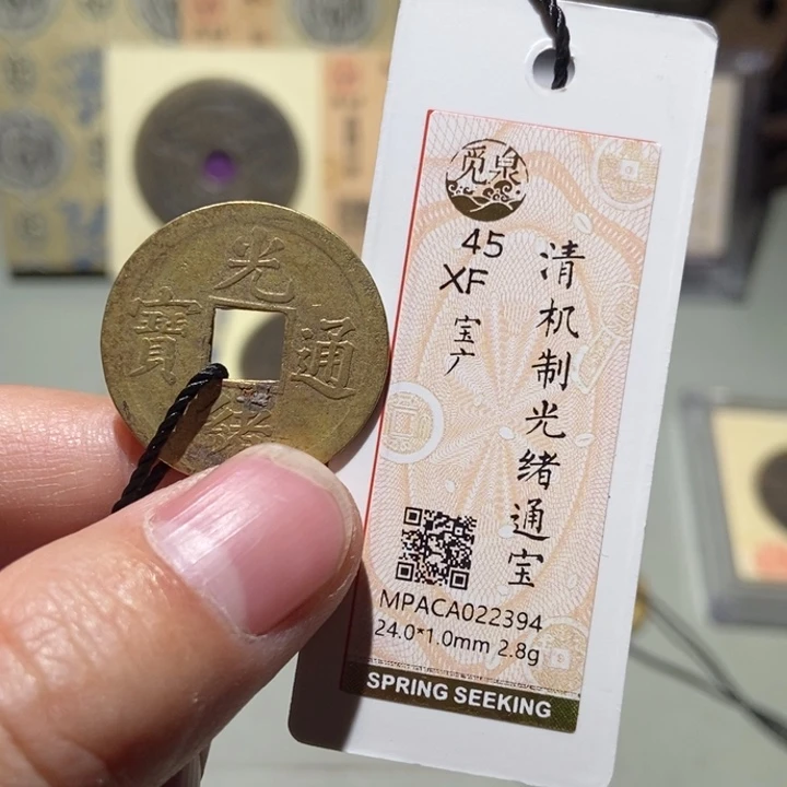 铜觅泉评级古币一枚 董心