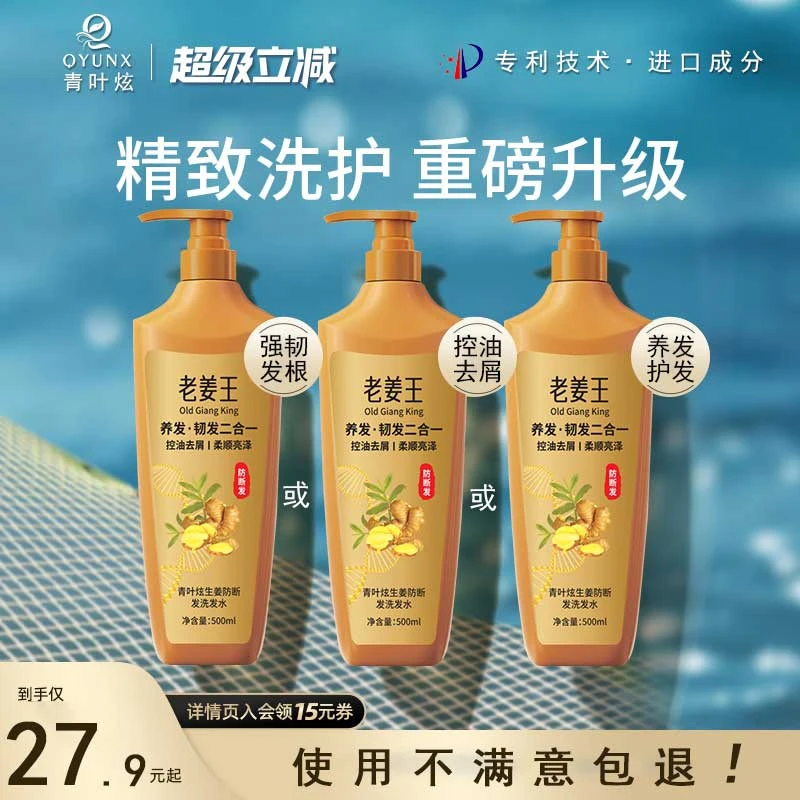 青叶炫生姜洗发水减少掉发正宗老姜王控油去屑柔顺亮泽洗发露学生