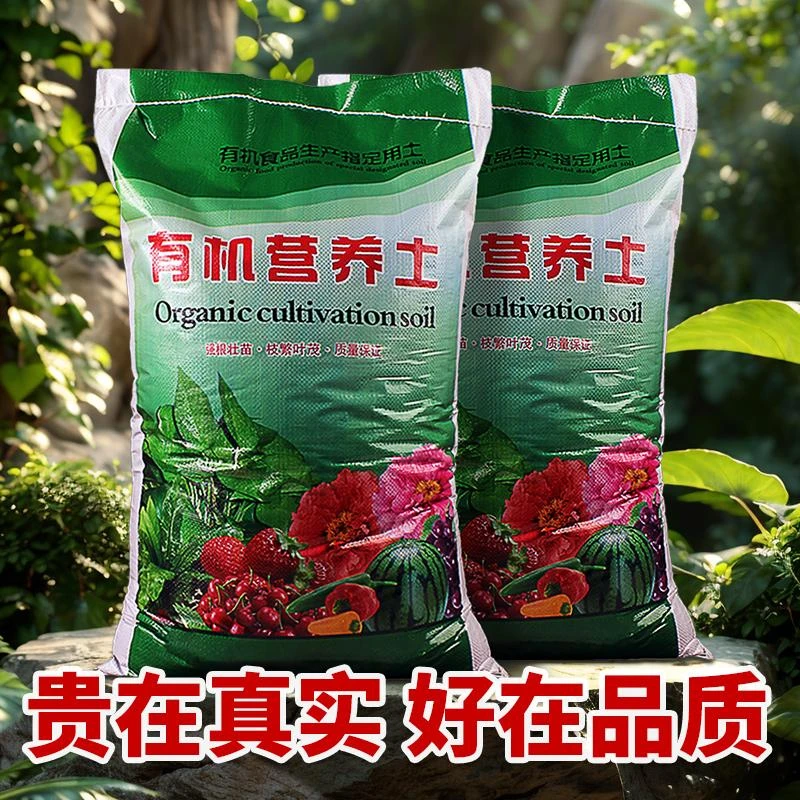 种菜养花通用型营养土专用肥料多肉绿萝土壤种植土蔬菜盆栽有机肥