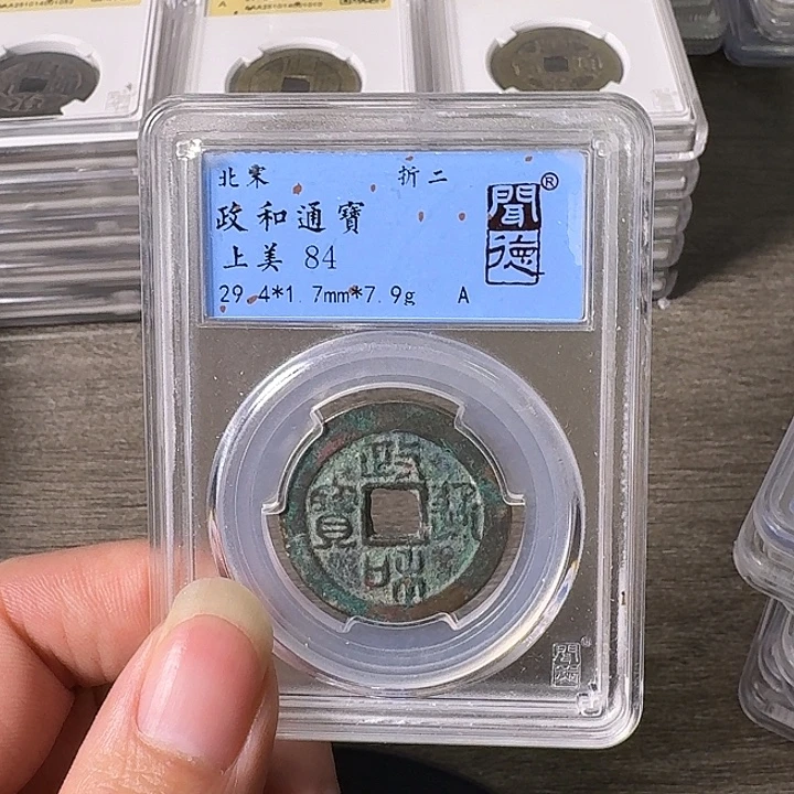 铜A闻博文化政和通宝