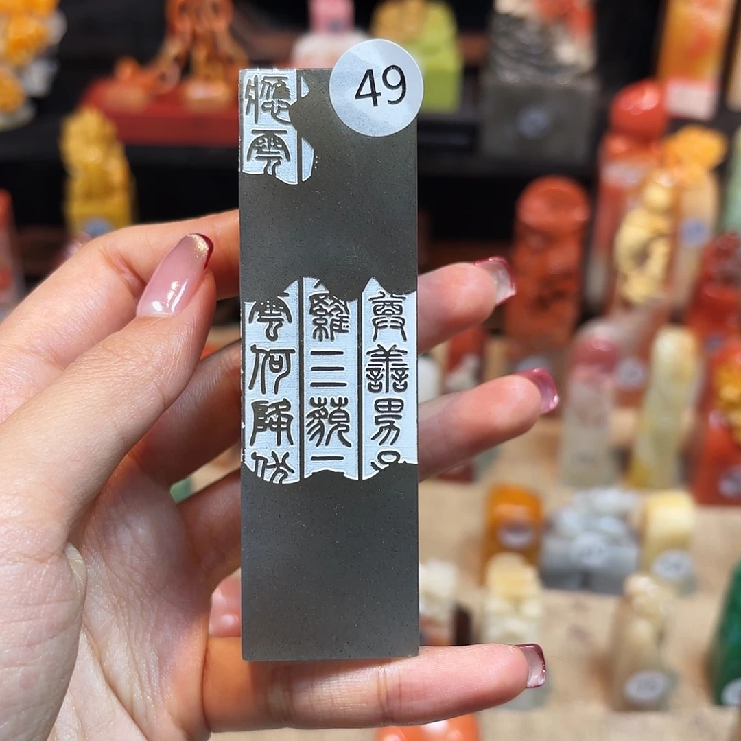 昌化石印石寿山石印章