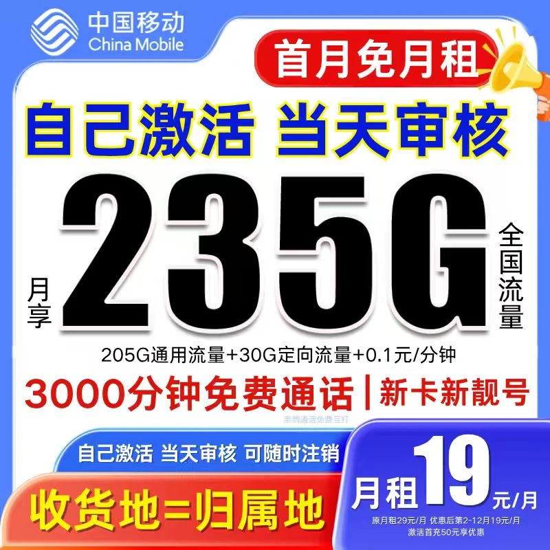 中国移动流量卡19元235G流量卡移动19元永限流量卡手机卡电话卡