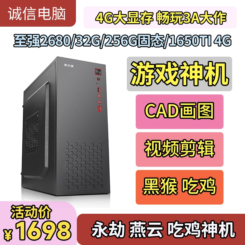 ·永劫燕云黑神话 3A大作 吃鸡LOL CFCS游戏电脑台式主机整机全套