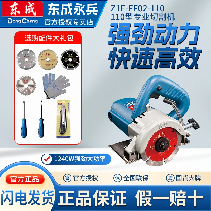 东成东成Z1E-FF-110/02-110/石材切割机瓷砖切割机开槽工业云石机