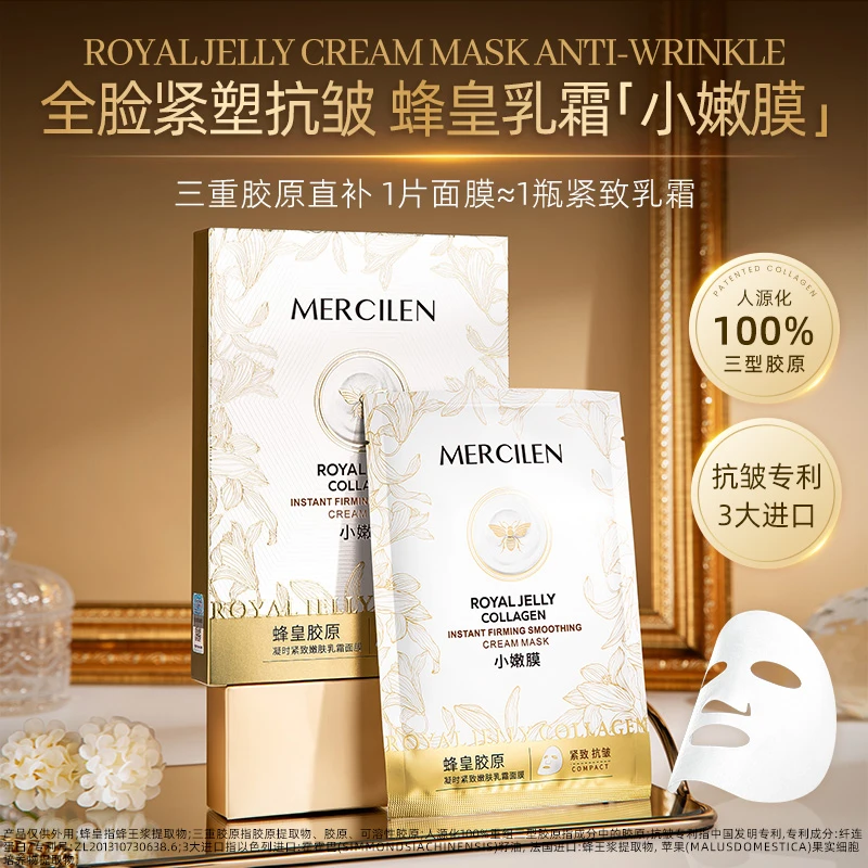 梦希蓝蜂皇胶原凝时紧致嫩肤乳霜面膜补水保湿抗皱紧塑