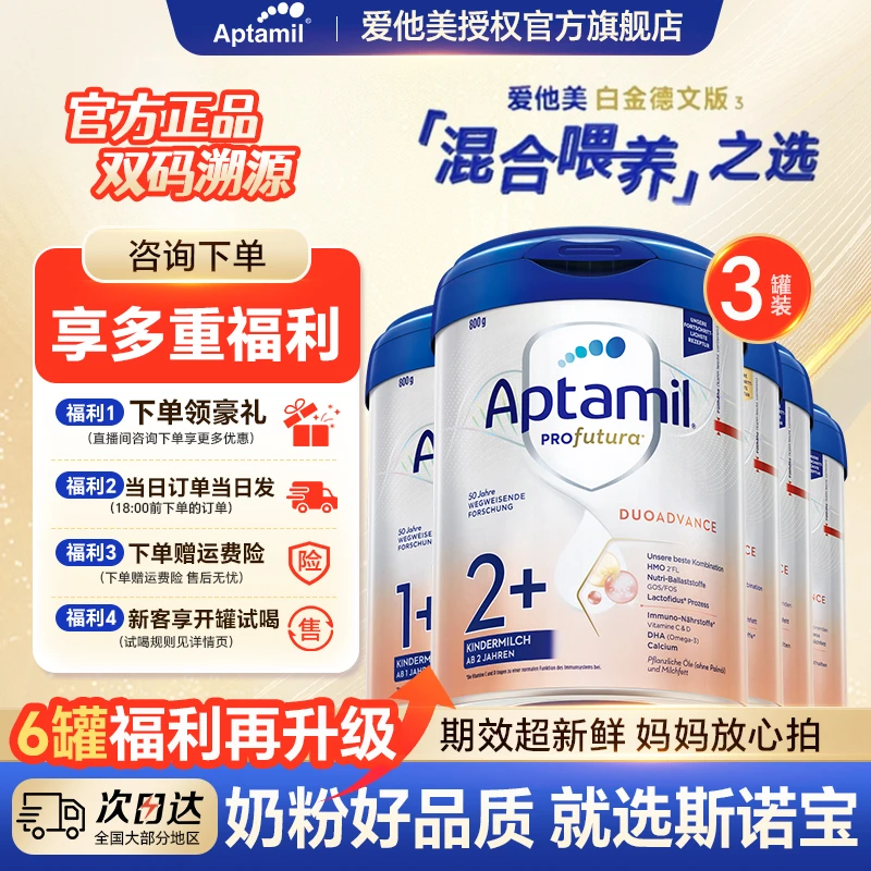 3罐装斯诺宝进口奶粉德国版婴幼儿配方奶粉-爱他美