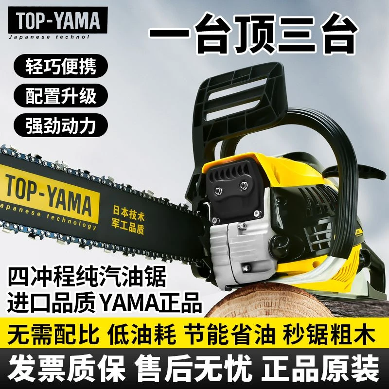 进口雅玛日本大功率力汽油锯四冲程纯汽油伐树砍树原装纯汽油锯子