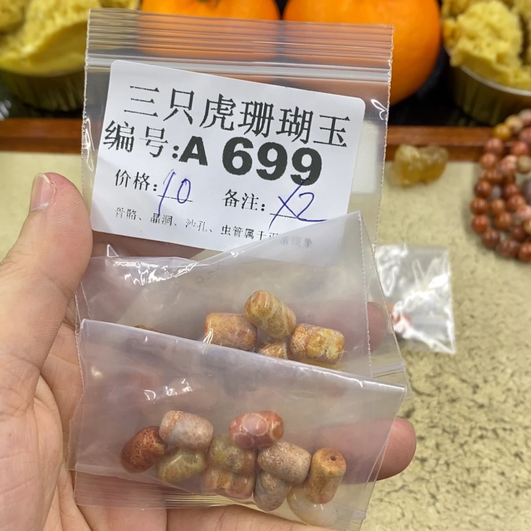 硅化珊瑚（珊瑚玉）1未镶嵌陆**?