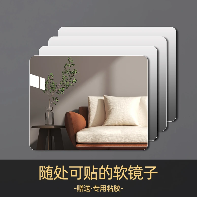 亚克力浴室镜家用贴墙自粘软镜子高清卫生间厕所免打孔高清化妆镜