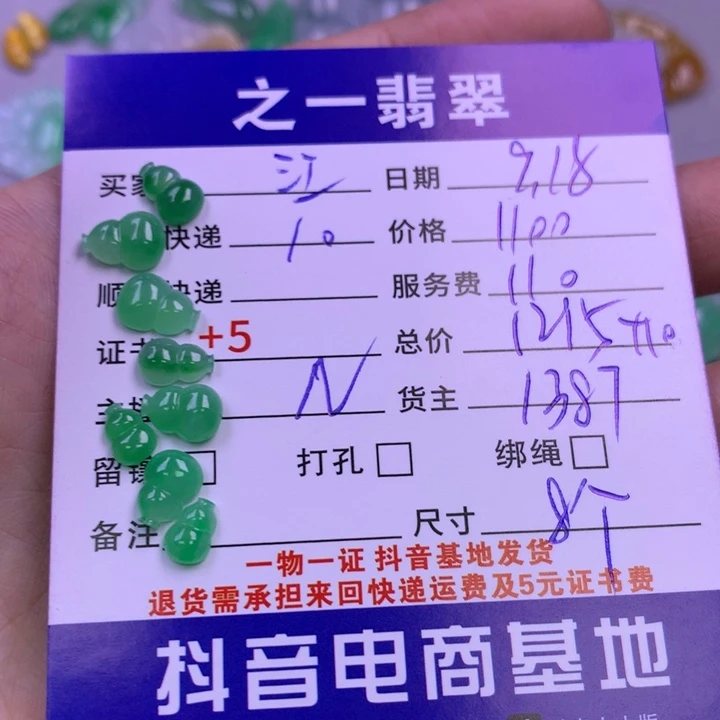 颈饰未镶嵌翡翠江**摇