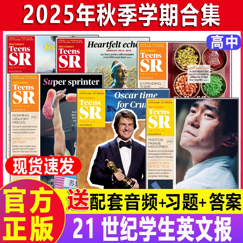 高一二三【2025年秋季合集】21世纪英文报杂志二十一世纪英语报纸