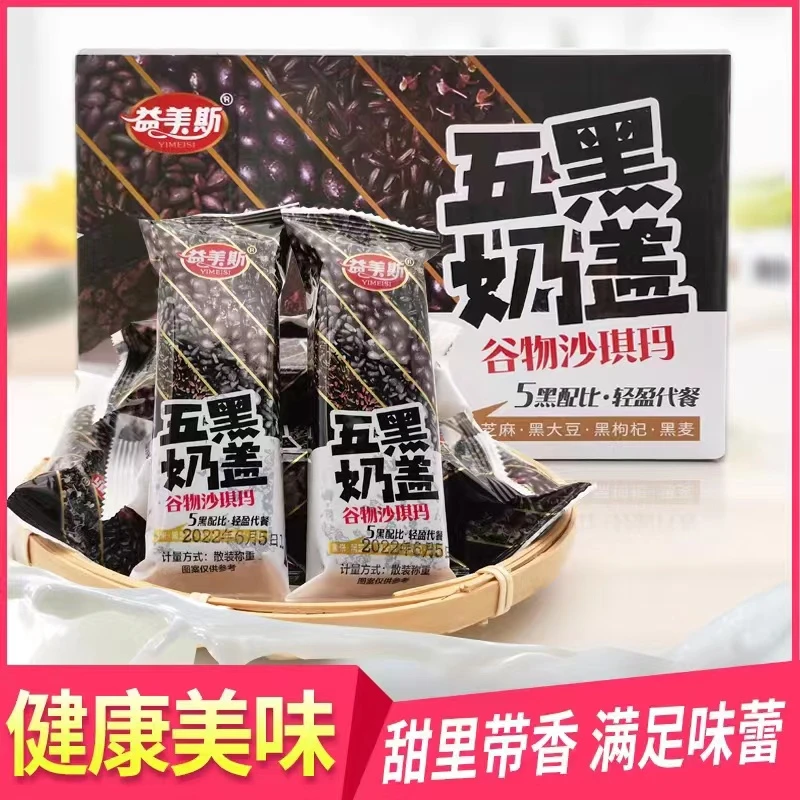 【精选好物】五黑奶盖沙琪玛到手45根早餐休闲零食