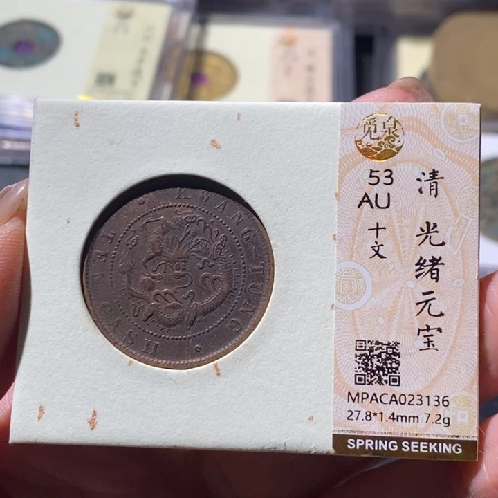 铜觅泉古钱币 小微