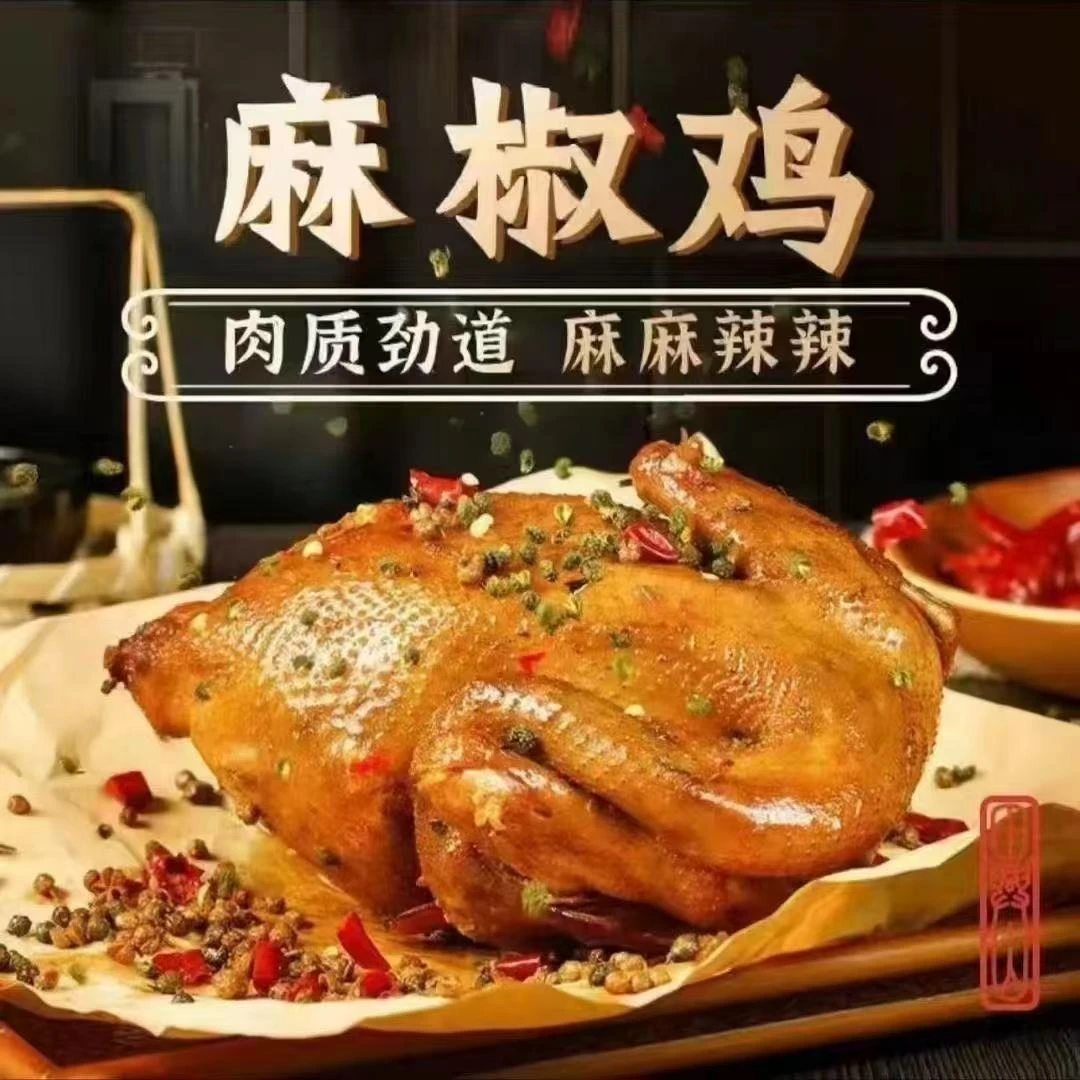 椒麻鸡 麻辣鲜香 整只真空包装 开袋即食 每袋850g