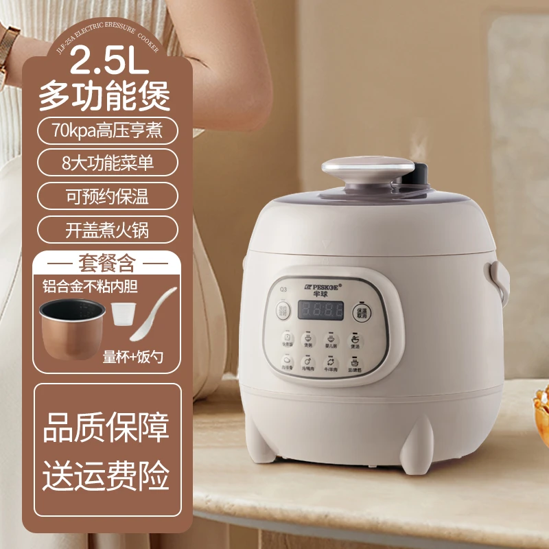 【半球正品】高压锅电压力锅迷你智能多功能2.5L电饭煲电饭锅炖汤锅