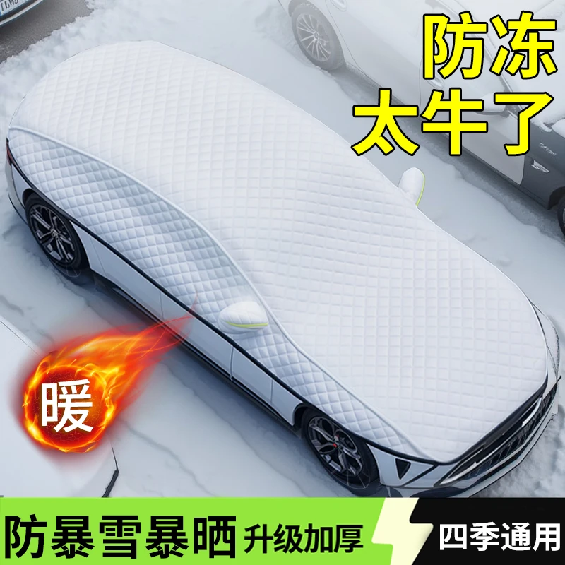 汽车遮雪挡防冻车衣车罩车窗前档玻璃罩冬季防雪防霜风档加厚抗寒